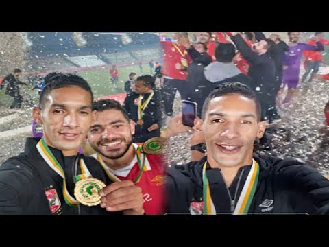 بدر بانون يحتفل بأول لقب له مع الاهلي المصري