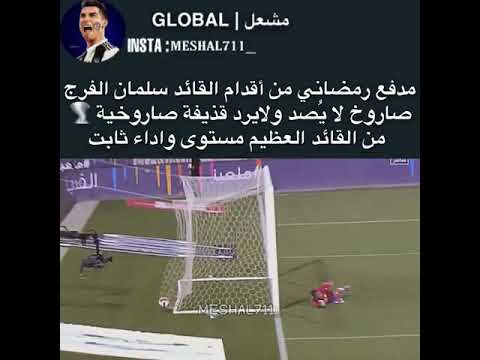 القائد سلمان الفرج صاروخ 🚀