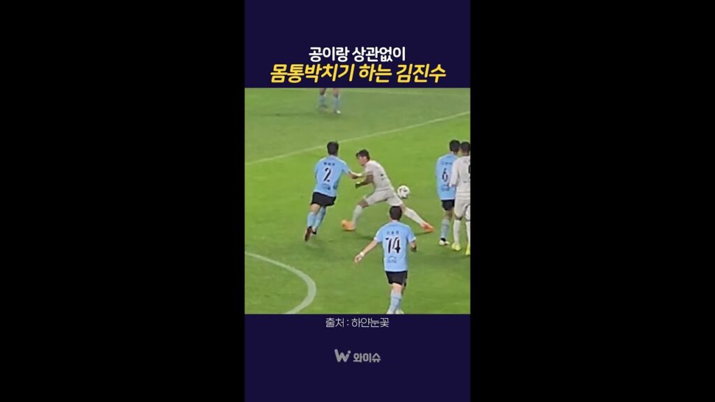 공이랑 상관없이 몸통박치기하는 김진수 #k리그 #전북현대 #대구FC #김진수 #축구