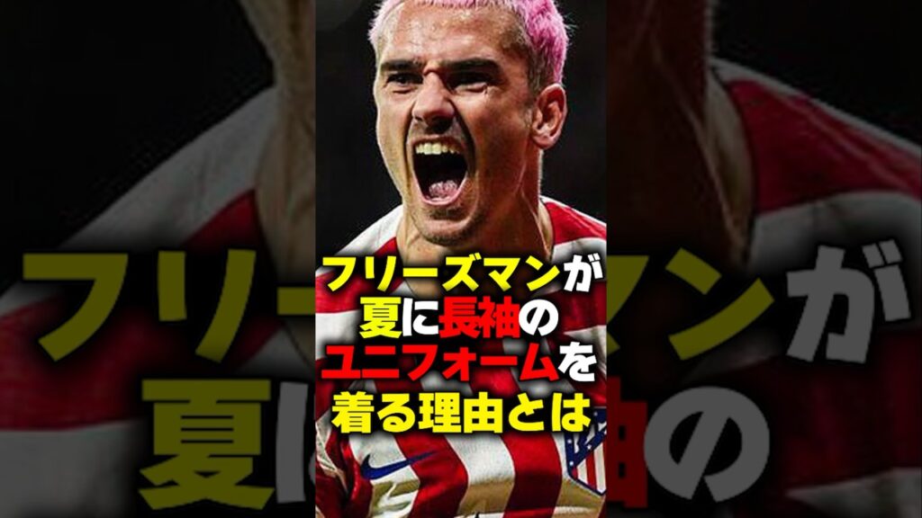 フリーズマンが夏に長袖のユニフォームを着る理由とは#shorts #フリーズマン