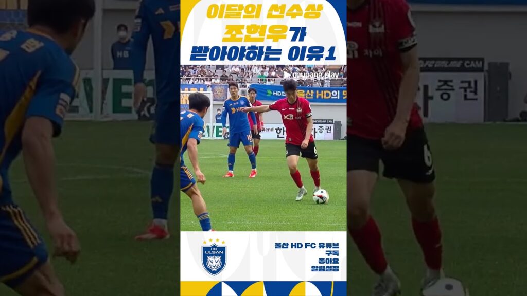 조현우가 이달의 선수상을 받아야하는 이유 [#shorts]