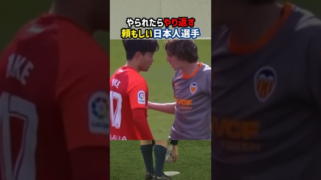 日本人選手を舐めるな #shorts #久保建英 #南野拓実 #堂安律 #酒井高徳 #日本代表 #サッカー