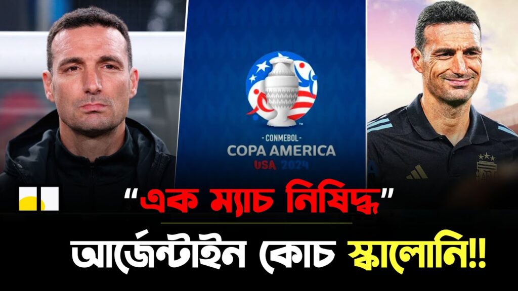 এক ম্যাচ নিষিদ্ধ আর্জেন্টাইন কোচ স্কালোনি | Lionel Scaloni | The Morning Sports