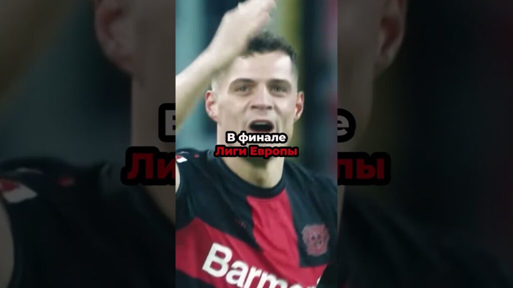 Джака - лучший полузащитник мира? #футбол #джака #апл #байер #бундеслига #арсенал #евро #shorts