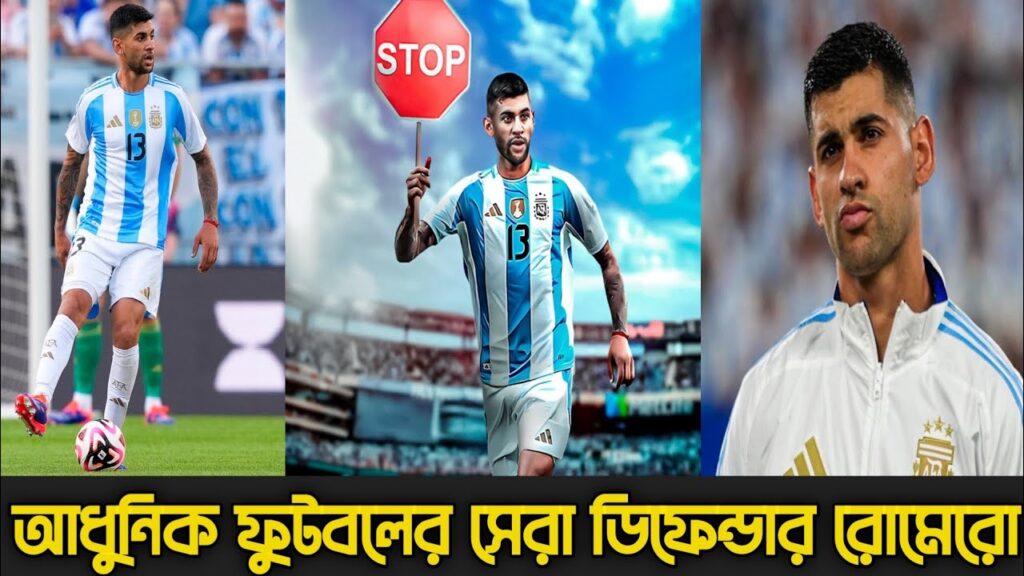আর্জেন্টিনার ডিফেন্সে এক যোদ্ধা ক্রিশ্চিয়ান রোমেরো || Cristian Romero Argentina 🇦🇷⚔️