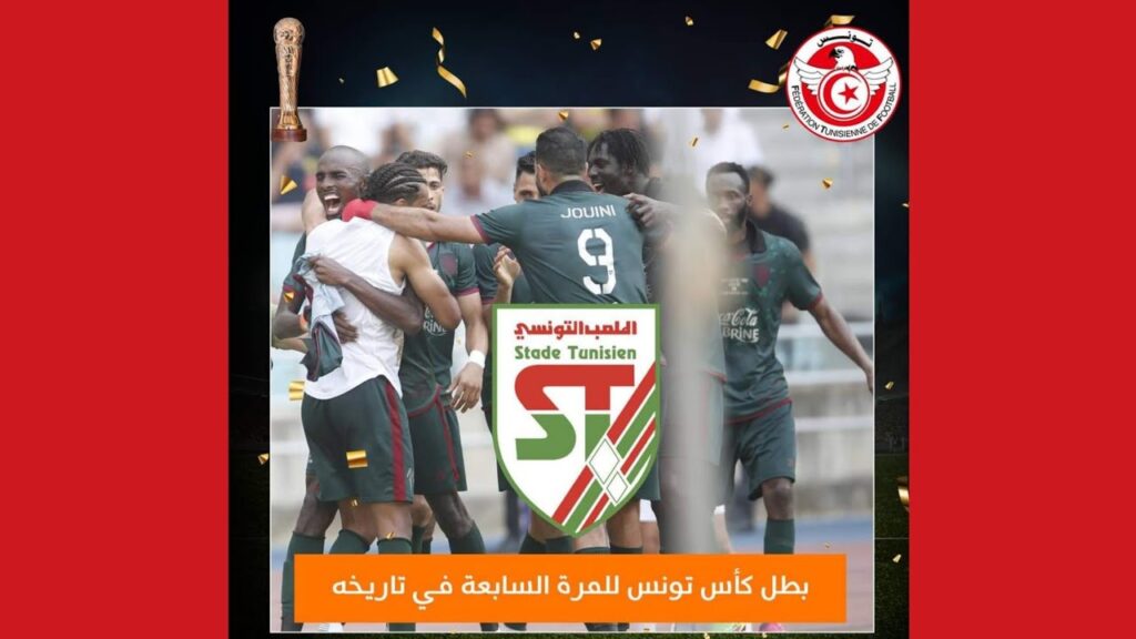 مبروك 🥳 الملعب التونسي 🇧🇬 يتوج بكأس تونس 🇹🇳🏆 بعد فوزه على النادي البنزرتي 2_0