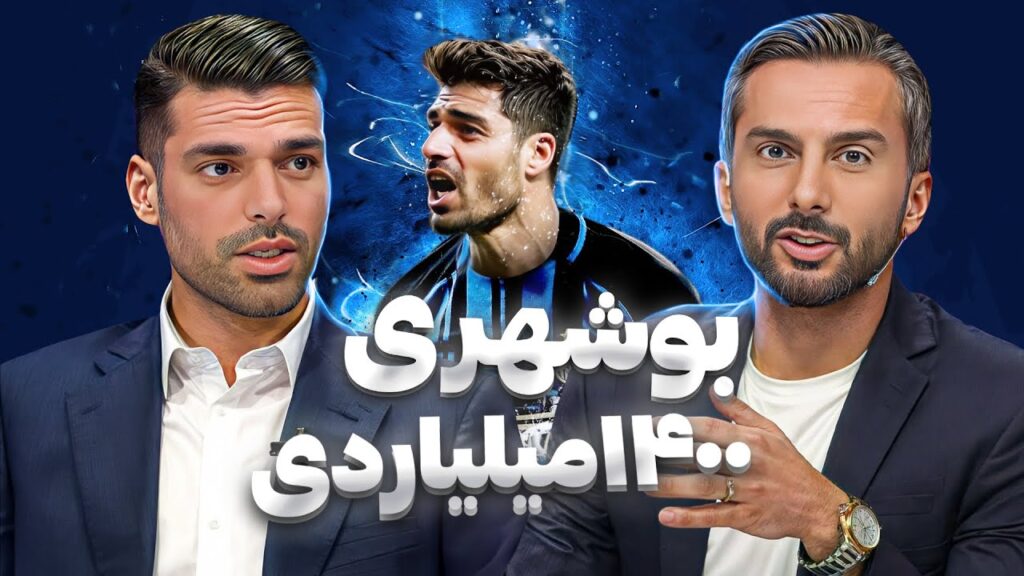 از پیشنهاد نجومی الهلال تا زبان ایتالیایی پاره‌پاره 🤣 مهدی طارمی در فوتبال برتر