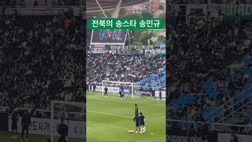 전북의 송스타 송민규 #k리그 #전북현대 #송민규