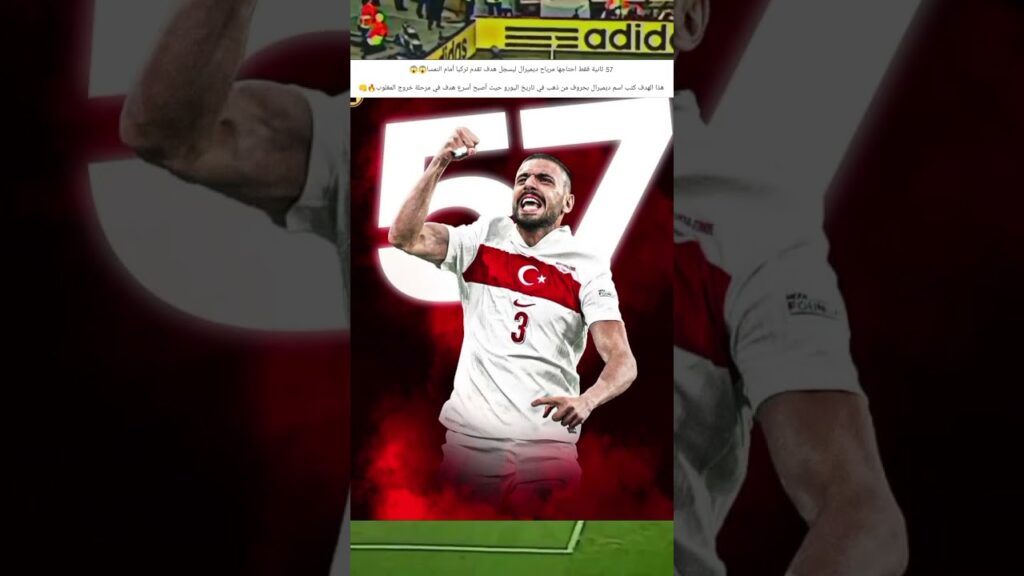 57 ثانية فقط احتاجها مرياح ديميرال ليسجل هدف تقدم تركيا أمام النمسا😱😱#shorts#ronaldo#football #messi