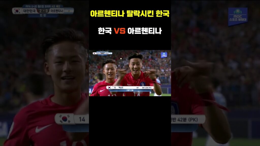 아르헨티나 집으로 보내버린 한국  #shorts  #이승우 #백승호 #바르셀로나 #barcelona