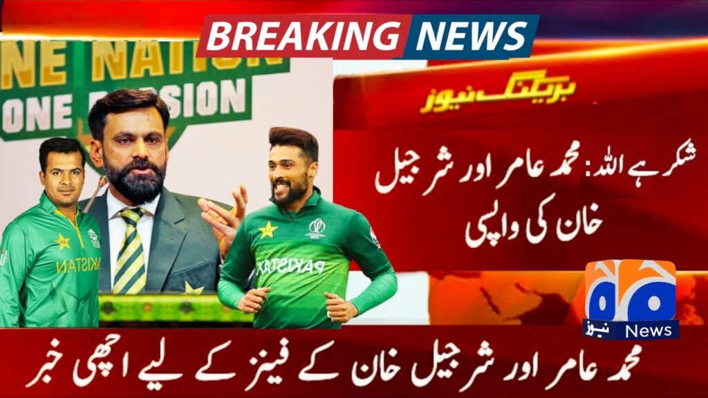 Good News For Mohammad Amir | M Amir Comeback in T20 WC | Sharjeel Khan M Amir Added in Squad Good News For Mohammad Amir | M Amir Comeback in T20 WC | Sharjeel Khan M Amir Added in Squad