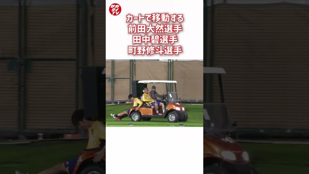 可愛すぎる日本代表の「カート移動３人組」 #shorts