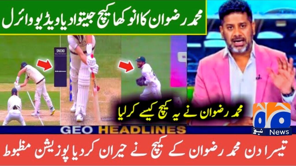 Mohammad Rizwan's dangerous catch won the match || Pak vs Aus 2nd Test Day 3 Highlights