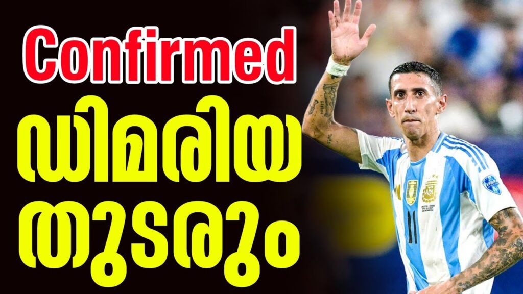 Confirmed: ഡിമരിയ തുടരും | Angel Di Maria