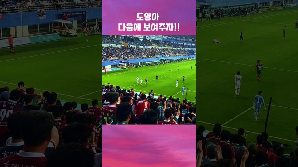 도발에도 참아내는 06년생 #대전하나시티즌 #축구 #대전시티즌 #전북현대 #대전전북 #윤도영 #송민규