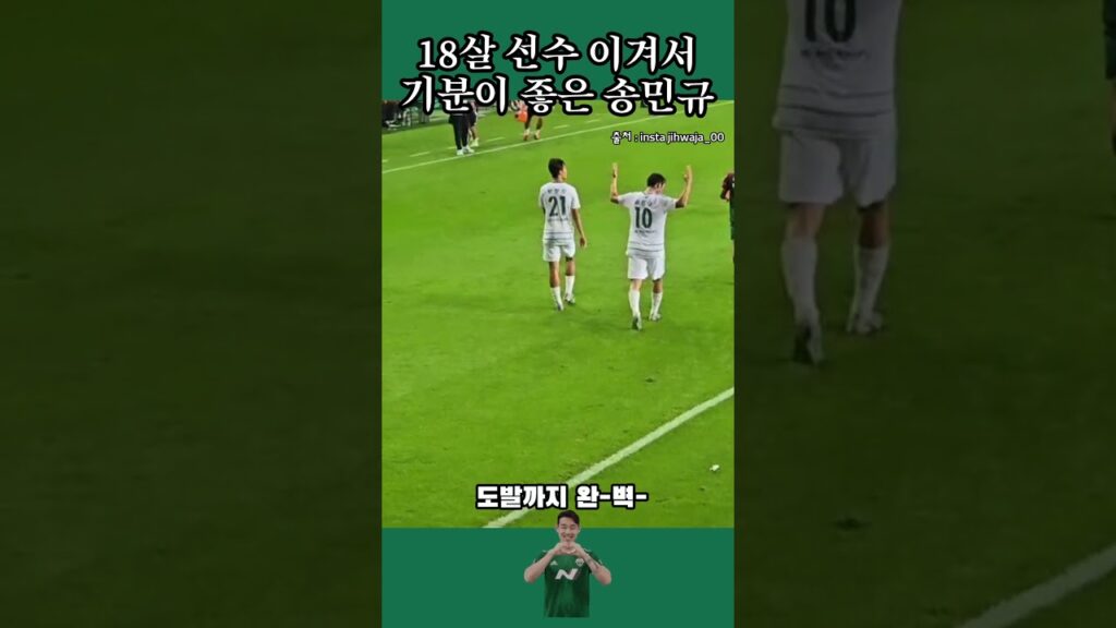 그리고 18살의 인터뷰 #k리그 #k리그직관 #축구 #송민규 #곽민선 #전북현대 #대전하나시티즌 #전북대전 #대전전북 #대전러버스 #윤도영 #대전신인 #대전윤도영