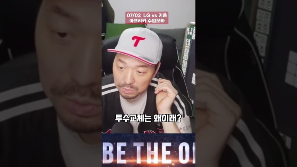 7월2일 키움전 8회말 좌타라인에 정우영 붙이기