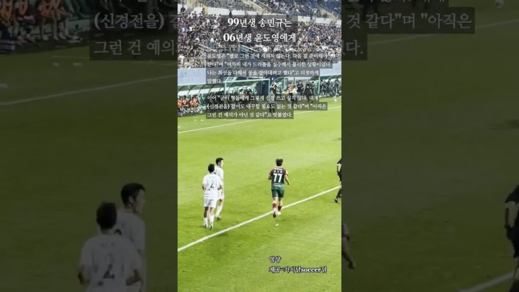 [대전로그] 송민규는 역시? | 윤도영 | 대전하나시티즌 | 전북현대