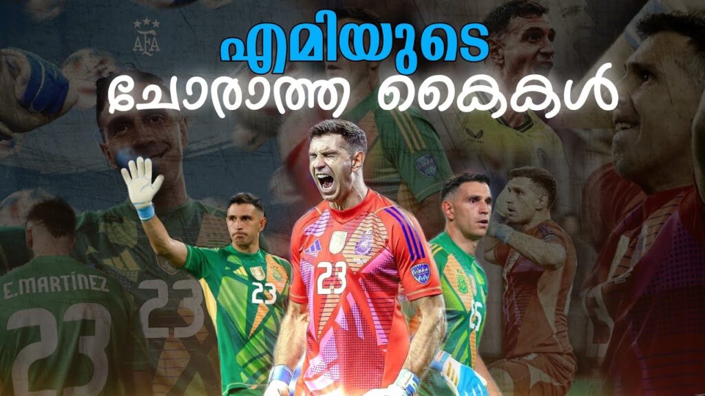 എമിയുടെ ചോരാത്ത കൈകൾ🇦🇷💙|emiliano Martinez malayalam|Argentina Malayalam|Argentina vs Columbia final