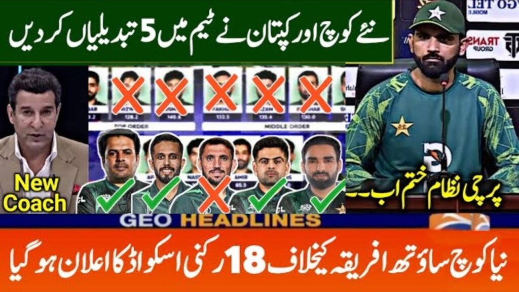 New Captain & Coach Made 5 Changes in Pakistan team vs South Africa | Pak vs SA Series 2024 |ISMAEEL