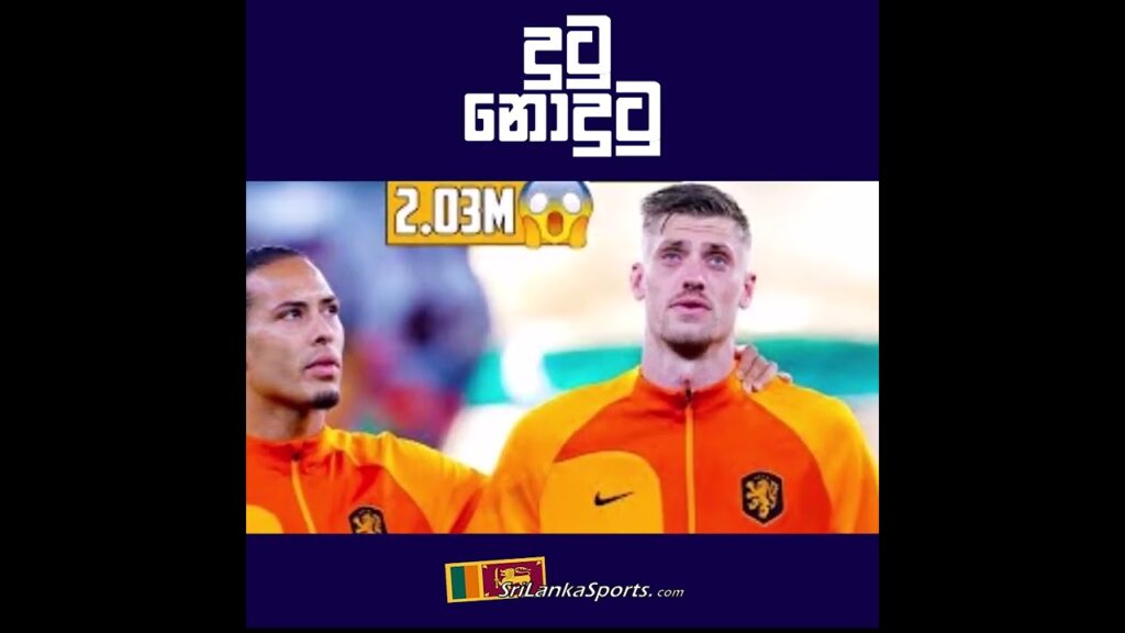 FIFA WORLD CUP |2022 | සියල්ලන්ට ඉහලින් වාර්තා අතරට |ඇන්ඩ්‍රිස් නොපර්ට්  | Andries Noppert