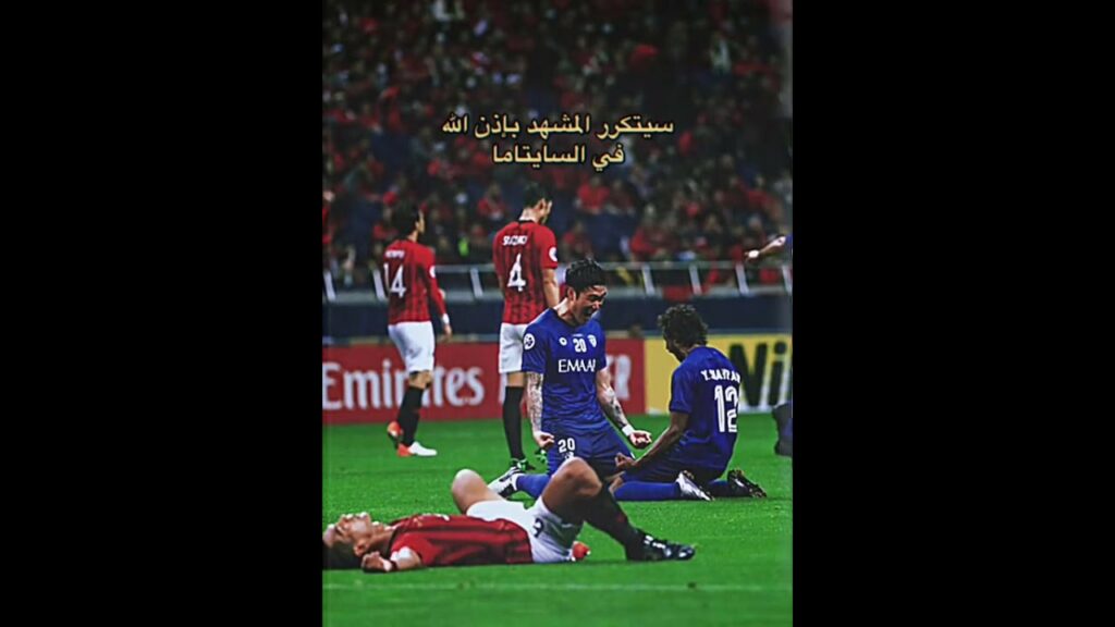 الهلال بطل دوري ابطال اسيا يارب