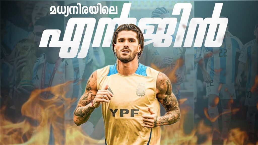 " അർജന്റീനക്കായി എന്തും സമർപ്പിക്കും ഡി പോൾ😈" Rodrigo De Paul | Malayalam | Copa America..