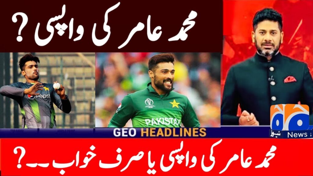 Mohammad Amir is ready to comeback in Pakistani Team? | Good news for Cricket fans | Amir Comeback