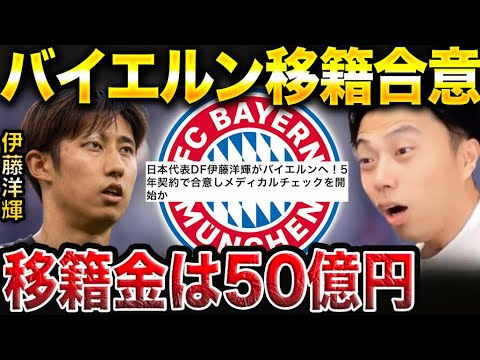 【レオザ】伊藤洋輝がバイエルン移籍へ！伊藤洋輝の何が凄い？【レオザ切り抜き】