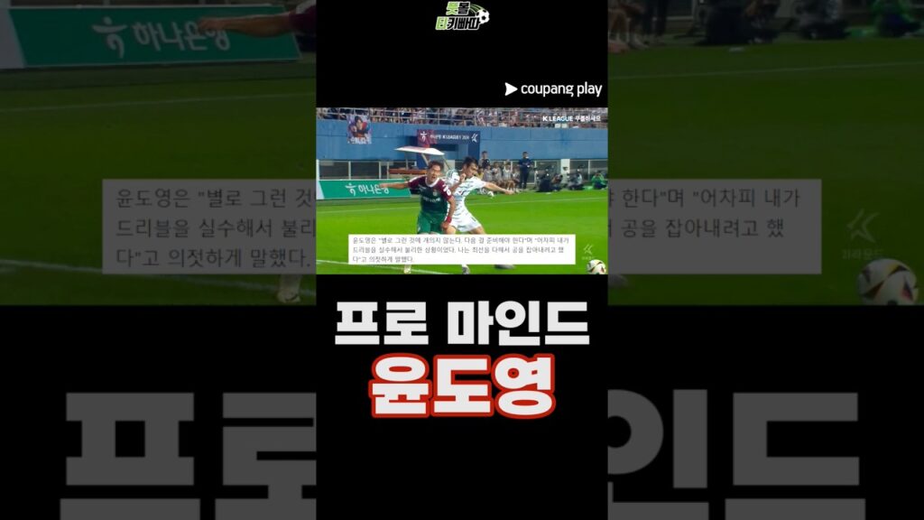 대전 윤도영...전북현대 송민규와 강한 몸싸움에도 의연하게 대처 🙌