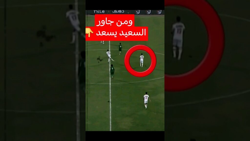 هدف سيف الدين الجزيرى وثرو باص قاتل من عبد الله السعيد #foryou #الاهلي #الزمالك #shorts #football