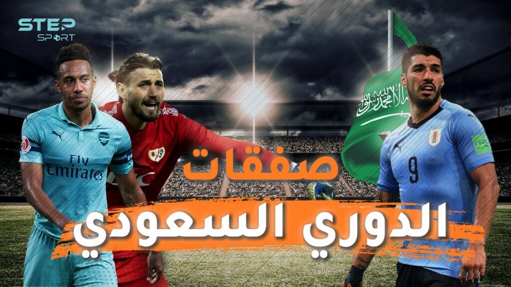 الهلال والنصر قد يشعلون الدوري السعودي بصفقاتهم القادمة