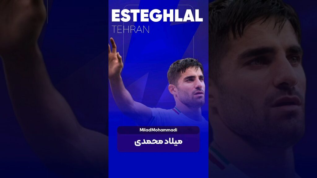 📣 فوری و اختصاصی: امضای توافق‌نامه میلاد محمدی با استقلال💥 #استقلال