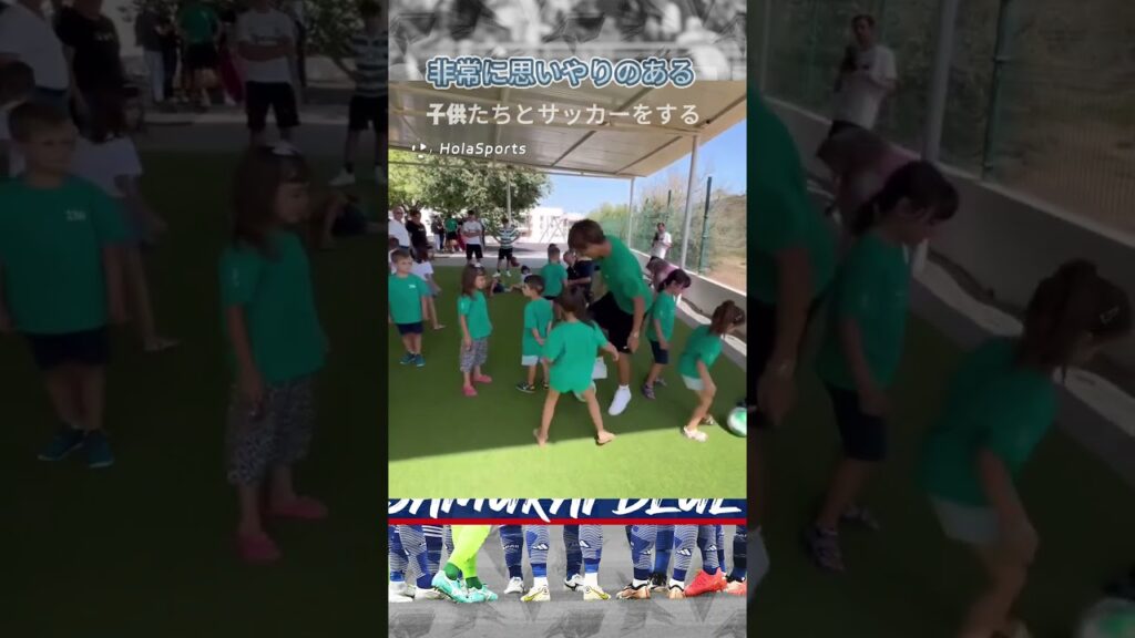 🤩非常に思いやりのあるの守田英正🥰子どもを高く持ち上げましょう！