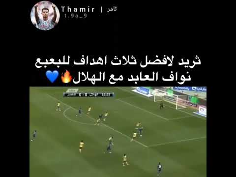 اشتقناء لاهدافك يالبعبع😭💙💙
