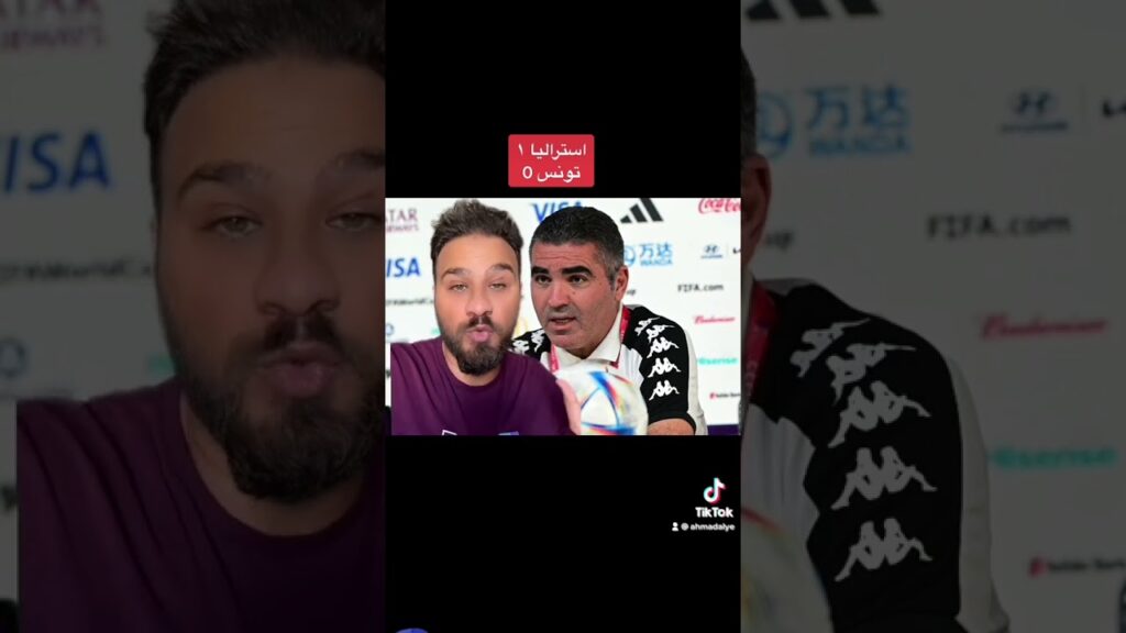 تحليل خساره تونس بهدف ضد استراليا