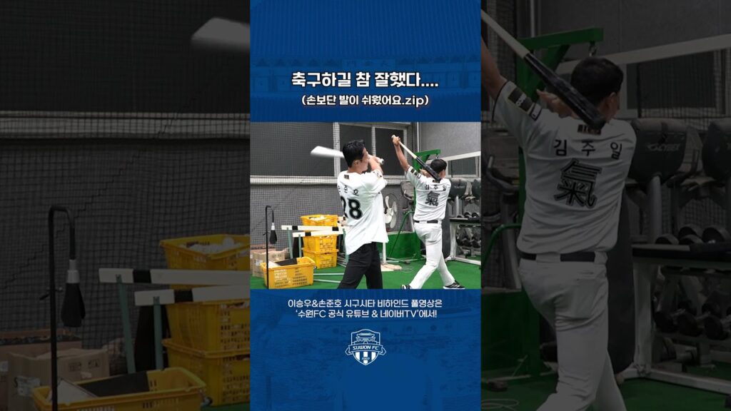 축구하길 참 잘했다....⚾️⚽️(손보단 발이 쉬웠어요.zip📁)