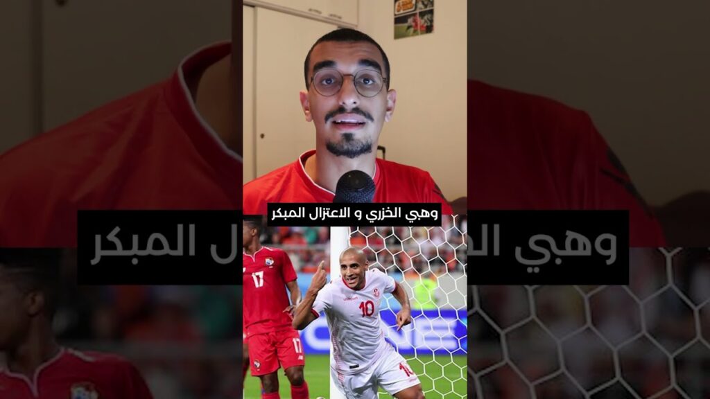 Wahbi Khazri وهبي الخزري