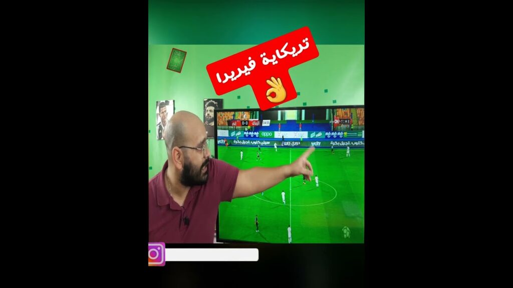 تريكاية فيريرا و استغلال زيزو و بن شرقي 👌🔥و عقبة في افكار الزمالك 😏#shorts