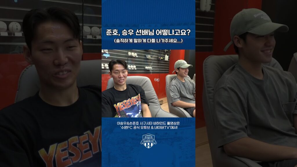 준호, 승우 선배님 어떻냐고요?(솔직하게 말하게 다들 나가주세요...)