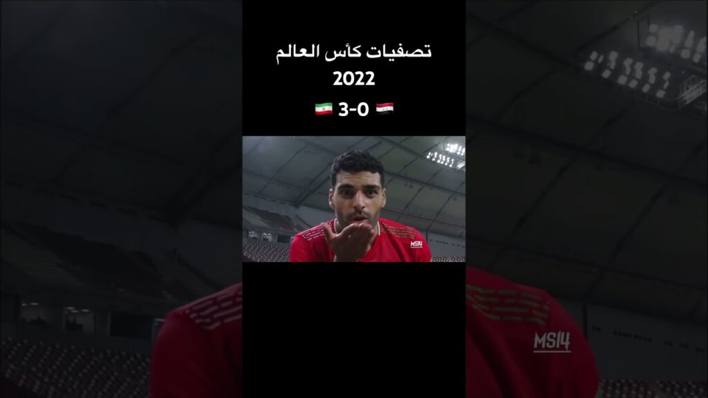 العراق 0-3 إيران | تصفيات كأس العالم 2022 • الجولة 2