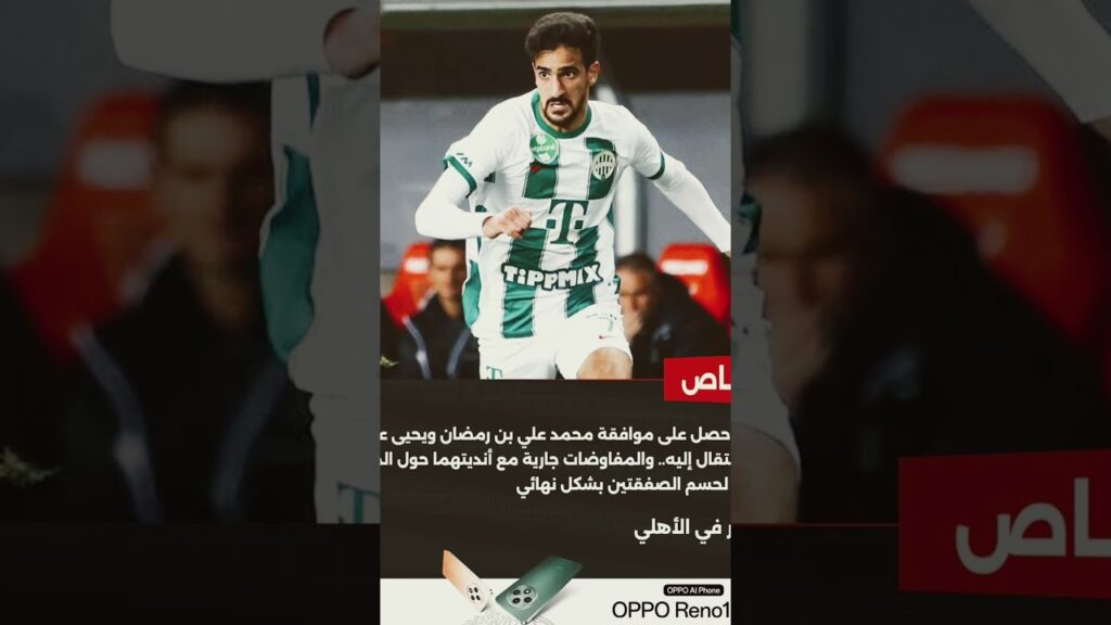 الاهلي يقترب من ضم بن رمضان وعطيه الله