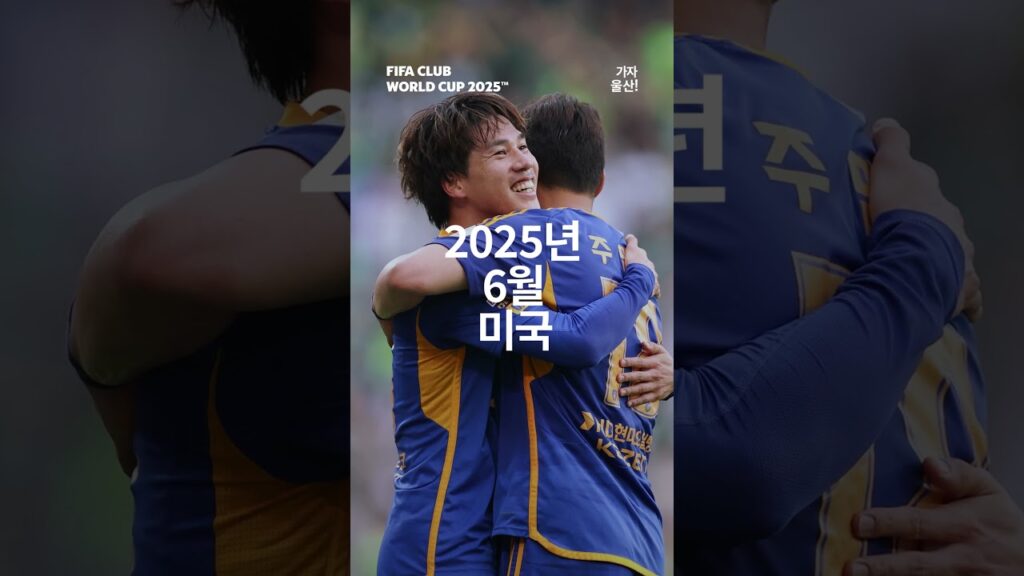 🏆 𝐖𝐞 𝐚𝐫𝐞 𝐫𝐞𝐚𝐝𝐲! 🇺🇸𝐋𝐞𝐭’𝐬 𝐆𝐨 𝐔𝐋𝐒𝐀𝐍 𝐇𝐃! 🐯💙💛 [#FIFACWC]