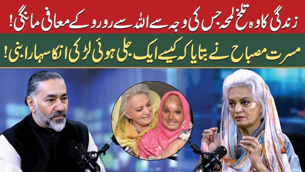 Zindagi Ka wo Lamba Jab Allah Say Ro Ro Kay Maafi Mangi I Masarrat Misbah's Life story