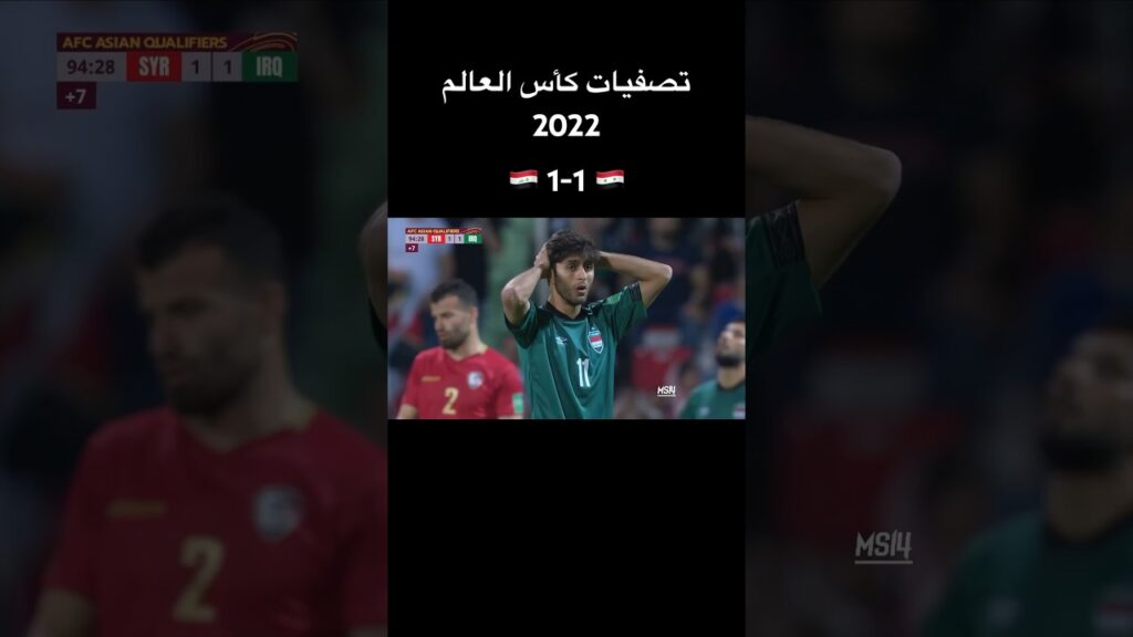 سوريا 1-1 العراق | تصفيات كأس العالم 2022 • الجولة 10
