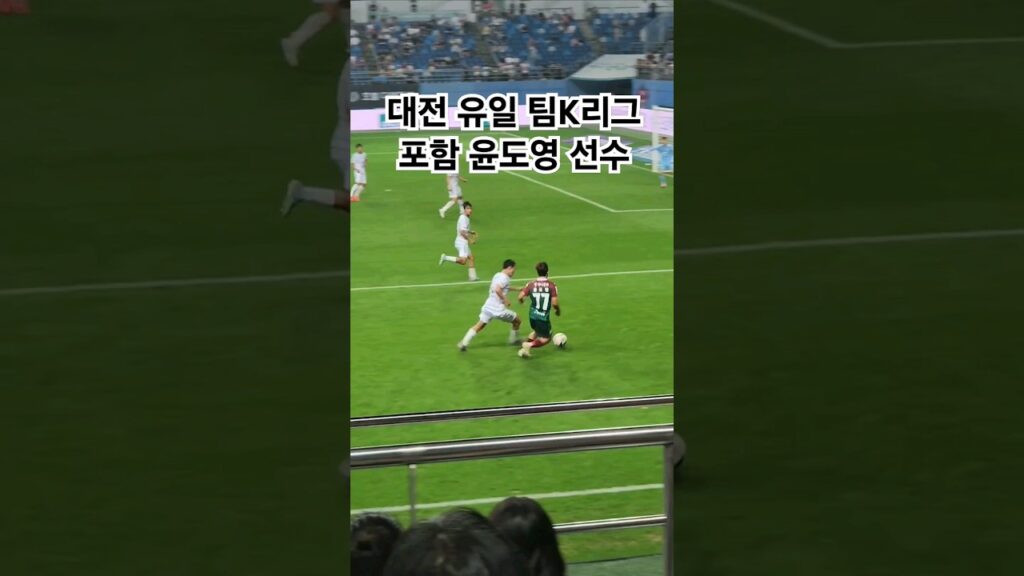 팀K리그 vs 토트넘 출전할 대전하나시티즌 윤도영, 전북 송민규와의 몸싸움..2024 K리그1 21R 대전-전북전