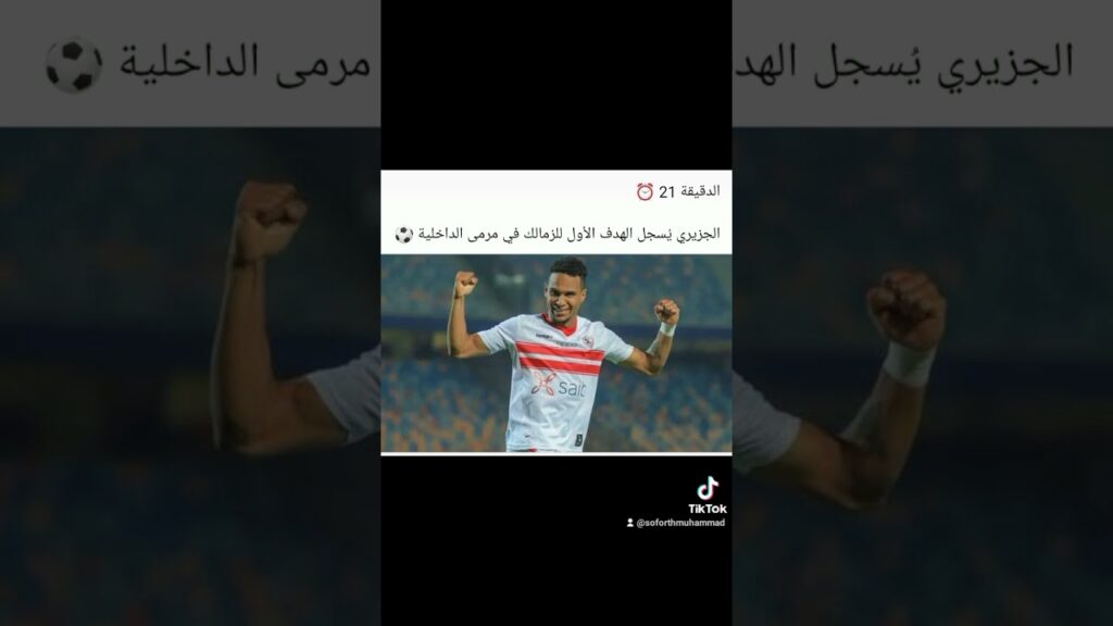 الداخلية يخطف نقطة التعادل من الزمالك في الدوري المصري