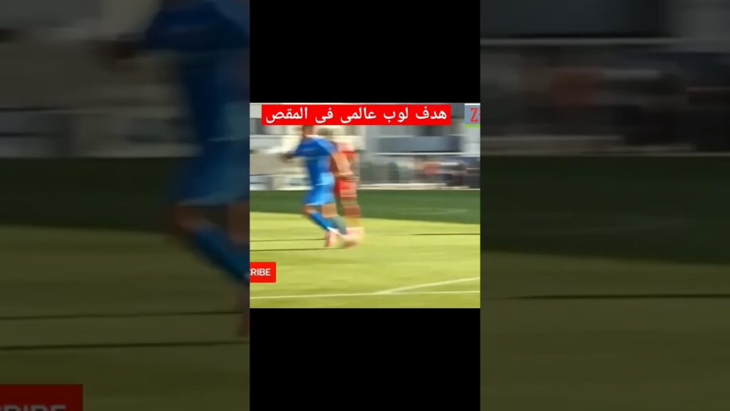 هدف الهلال السعودى الثانى ضد العربي القطرى_هدف لوب فى المقص_لا تنسو اللايك #alhilal