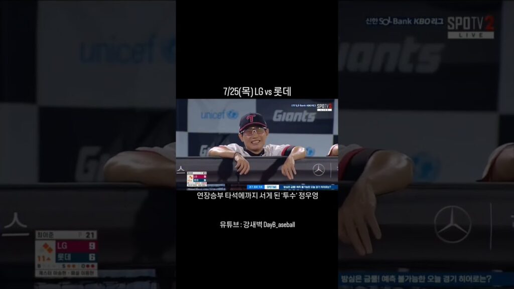 7/25(목) LGvs롯데, 연장승부 타석에까지 서게 된 '투수' 정우영 #한화이글스 #한화우승 #야구 #differentus #kbo #투수 #타석 #정우영 #싱글벙글