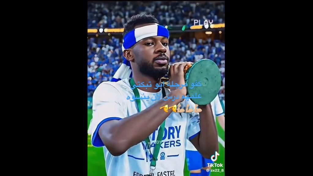 #الهلال_النصر_9لاعبين دروس بل مرجلة ابو تمبكتي